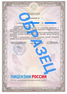Образец лицензии на реставрацию 2 Котельниково Лицензия минкультуры на реставрацию	
